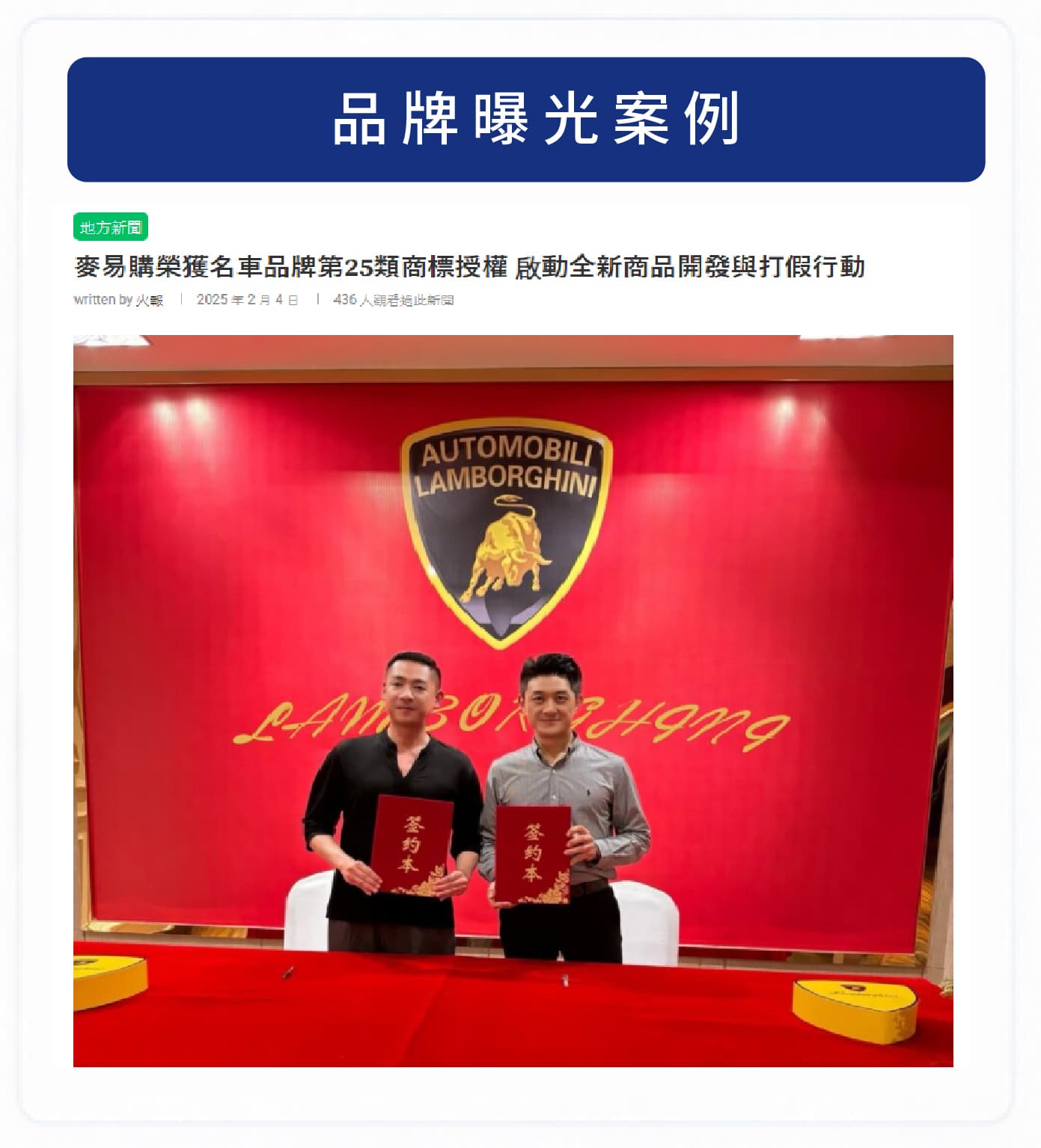 品牌授權與新品開發活動，轉化為可被搜尋的第三方資產