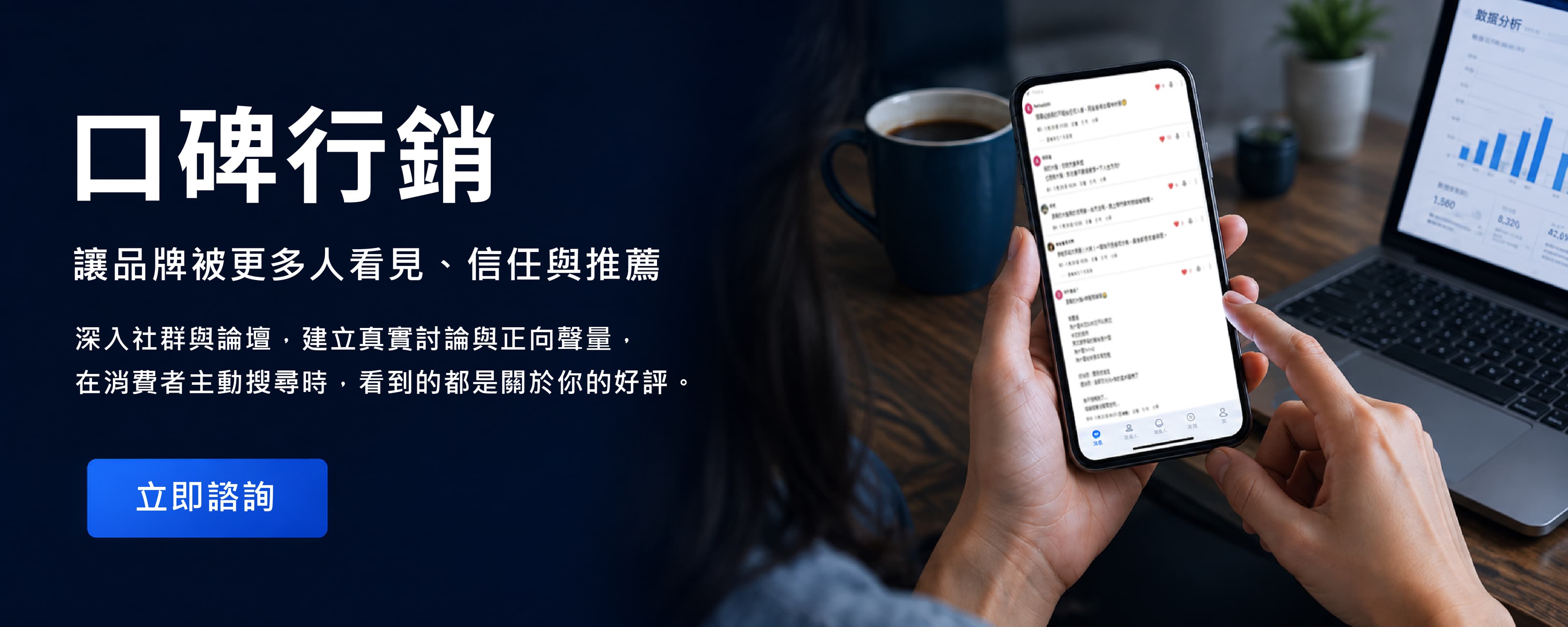 口碑行銷：讓品牌被更多人看見、信任與推薦