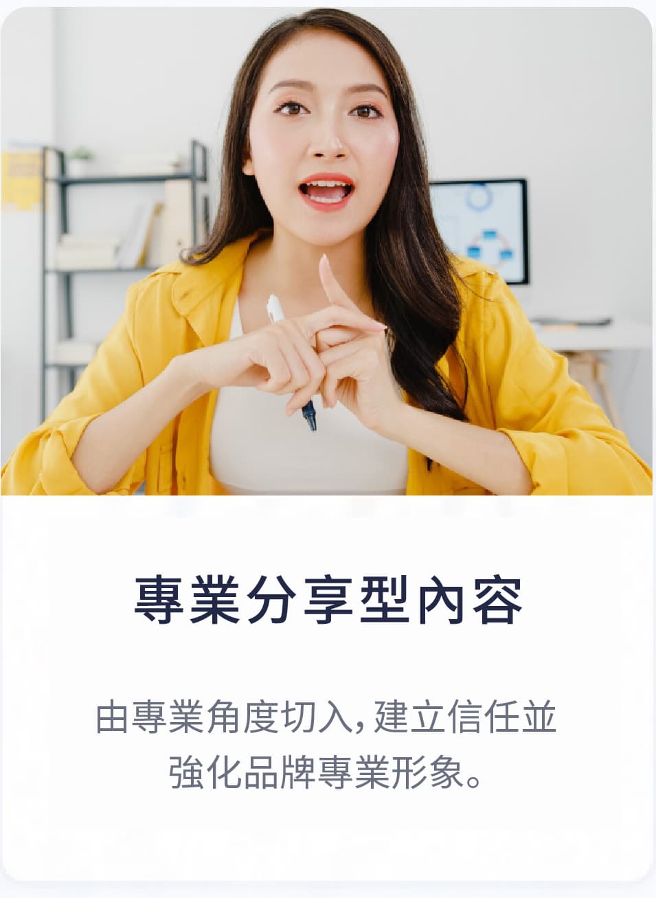 專業分享型內容