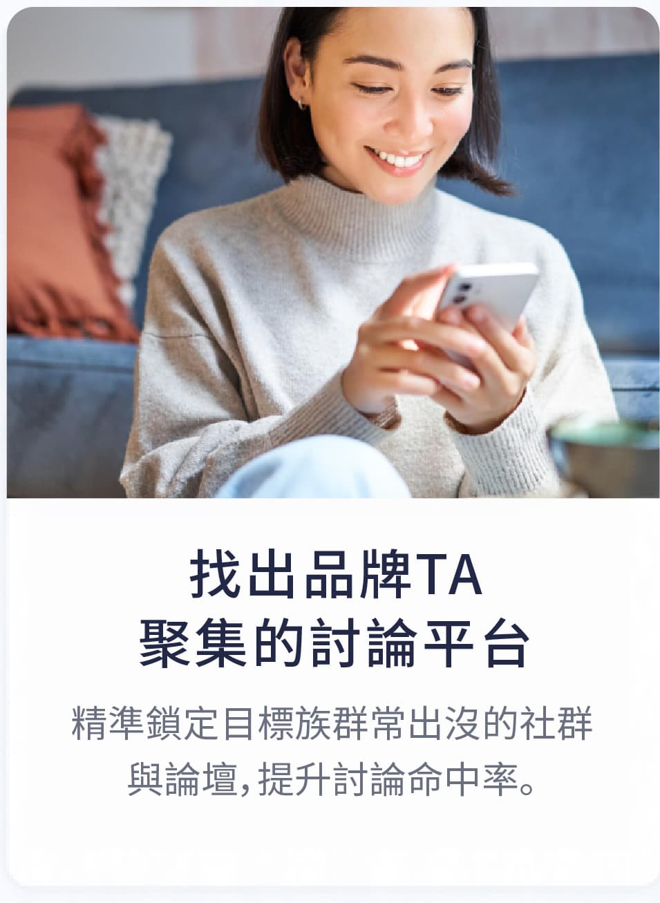 找出品牌 TA 聚集的討論平台