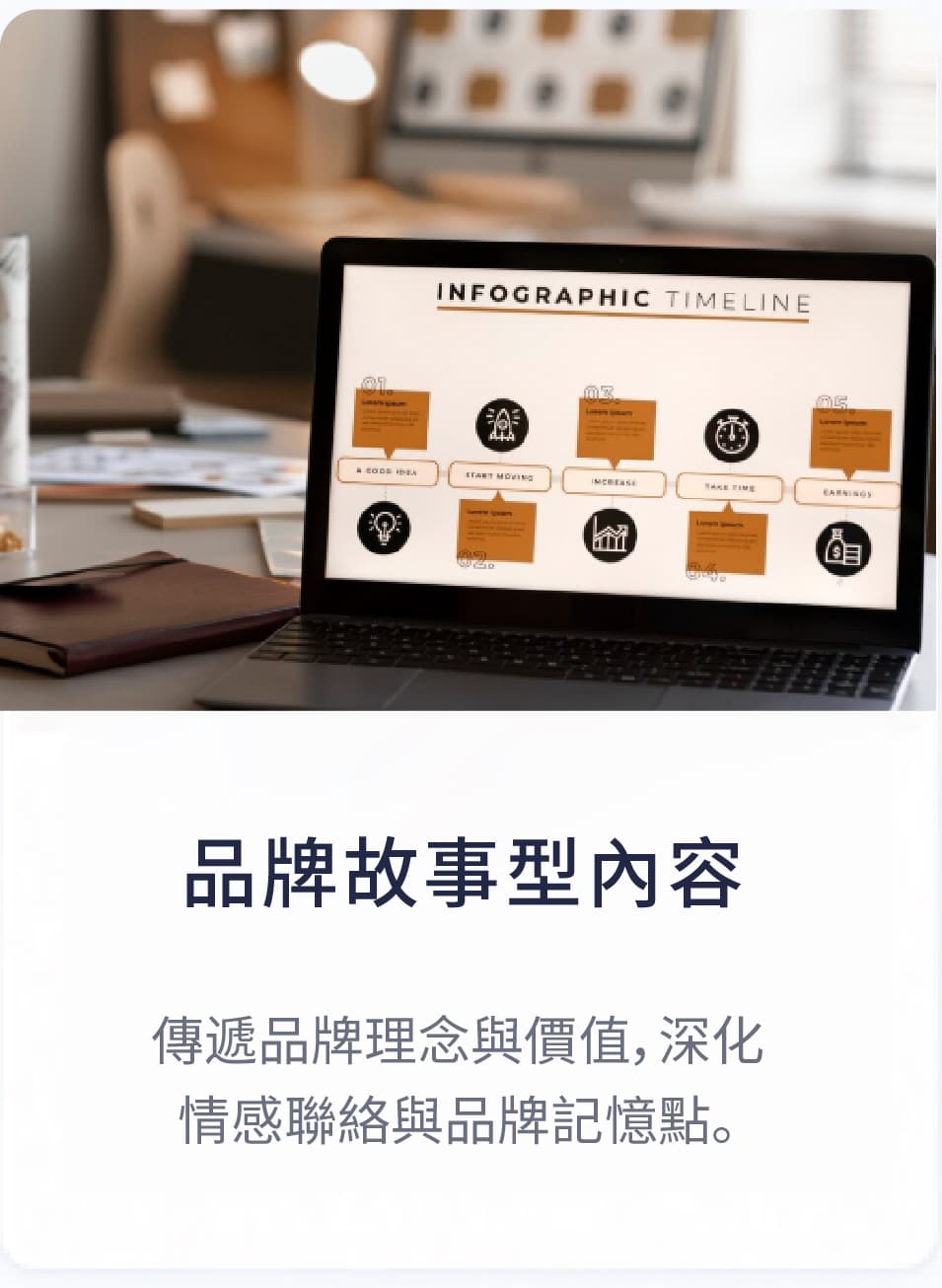 品牌故事型內容