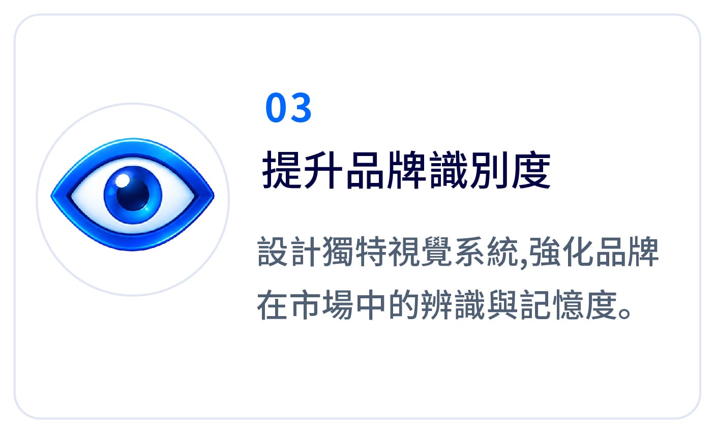 提升品牌識別度