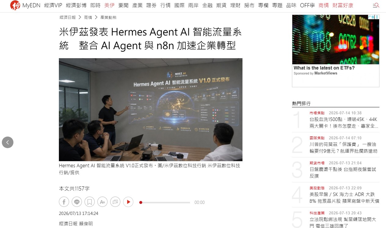 感謝《經濟日報》專題報導　米伊茲持續以AI科技推動數位行銷創新